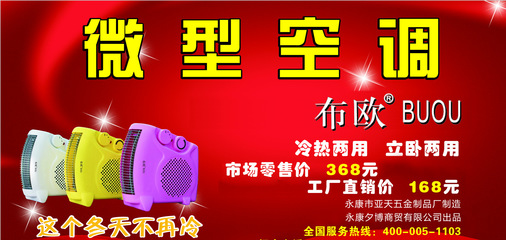 移動(dòng)式小空調(diào) 居浴冷暖兩用的新寵，今夏展銷廟會(huì)熱銷中