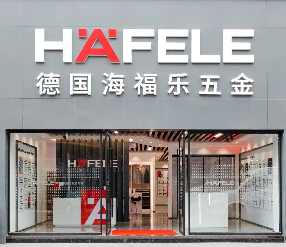 海福樂(lè)首家3.0新概念零售店在河南鄭州盛大開(kāi)業(yè)，引領(lǐng)五金零售新體驗(yàn)